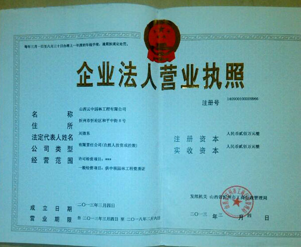 企業法人(rén)營業執照