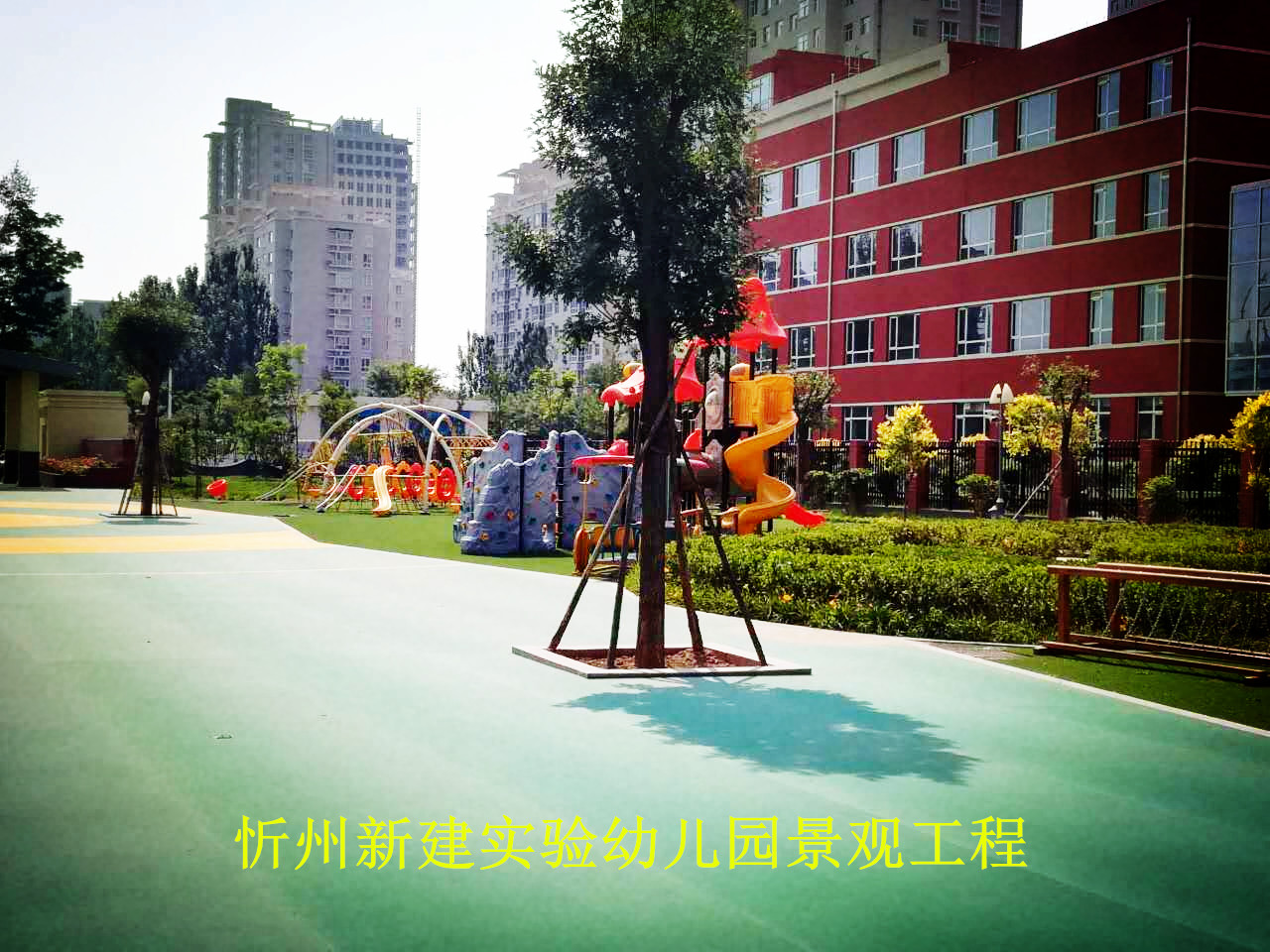 忻州市新建實驗幼兒園
