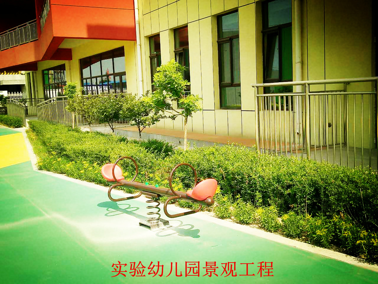 忻州市新建實驗幼兒園