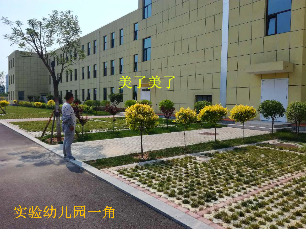 忻州市新建實驗幼兒園